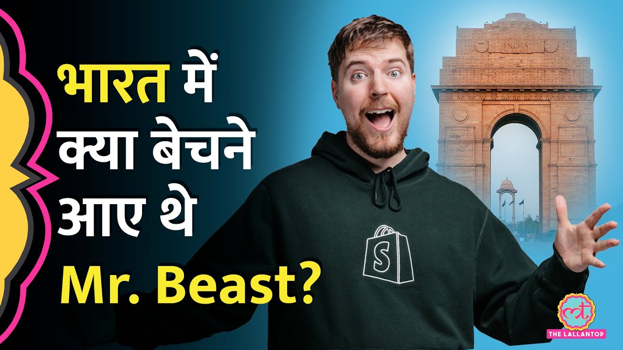 दुनिया के सबसे बड़े YouTuber Mr. Beast अपने दोस्त Logan Paul, KSI संग भारत क्या बेचने आए?