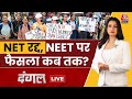 Dangal LIVE: सियासत से थमेगा Paper Leak? | NEET Paper Leak | NTA | NDA Vs INDIA | Chitra Tripathi