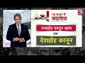 Black and White: नए कानून में बदलाव | Amit Shah | Three Criminal Law Bills Passed | Sudhir Chaudhary  - 08:30 min - News - Video