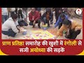 Ayodhya Ram Mandir: प्राण प्रतिष्ठा समारोह की खुशी में रंगोली से सजी अयोध्या की सड़कें | ABP News