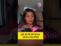 मुझे और मेरे पति को बस  अकेले 15 दिन दीजिए #aajtak #news #bihar #pawansingh #jyotisingh