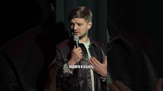 НЕСПРАВЕДЛИВОСТЬ Ты, мы, подписка на аккаунт #стендап #standup