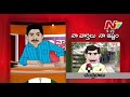 Naa Varthalu Naa Istam : YS Jagan Vs Chandrababu