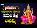 శ్రావణశుక్రవారం వినవలసిన  లక్ష్మీదేవి పాటలు  | Godess Maha Lakshmi Devotional Songs | Vishnu Priya