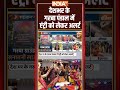 Garba Pandal Rule: देशभर के #garba पंडाल में एंट्री को लेकर अलर्ट #navratri2025 #hindu #muslim  - 00:59 min - News - Video