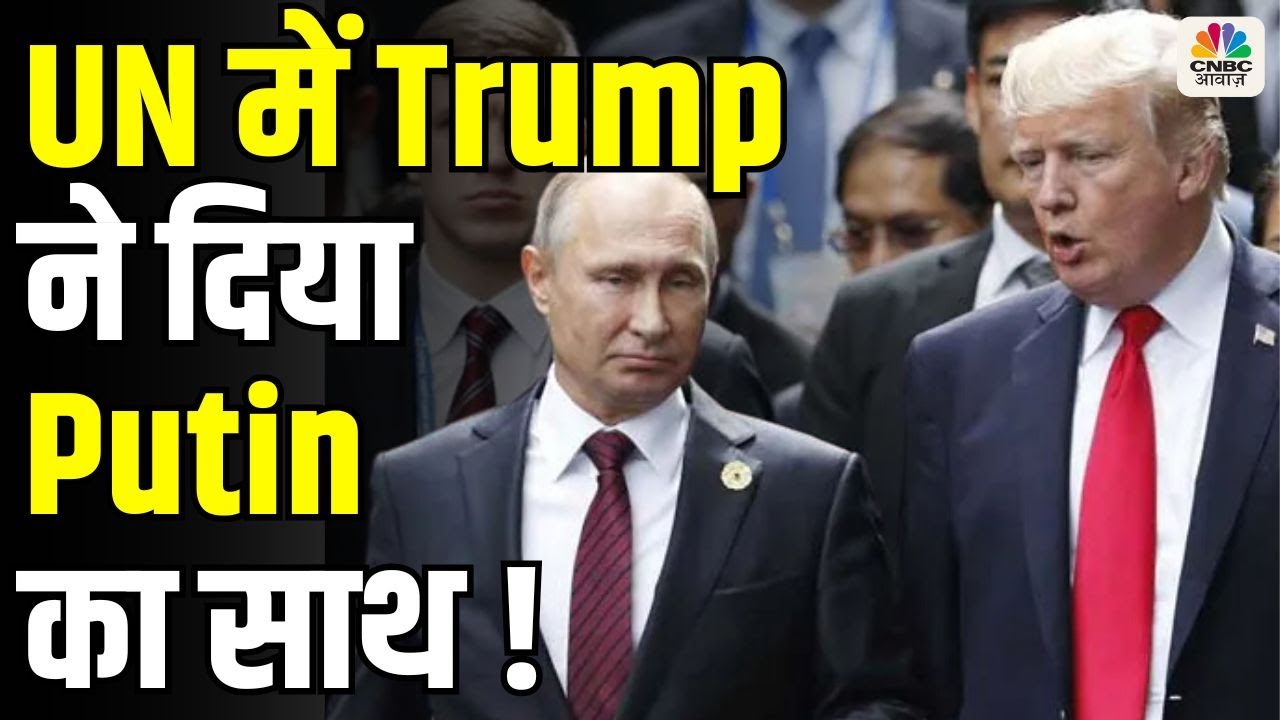 Russia-Ukraine War: रूस के साथ आया USA I zelensky देखते रह गए I Trump I N18G