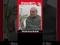 शिव की तरह पीएम ने पिया विष #Shorts #AmitShah #PMModi #GujaratRiots  - 00:56 min - News - Video
