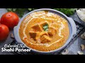 రెస్టారెంట్ స్టైల్ షాహీ పనీర్ సీక్రెట్స్ | Restaurant Style Punjabi Shahi Paneer recipe  @vismaifood