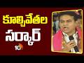 Super Punch | KTR Fires On Congress Govt | కూల్చివేతల సర్కార్ | 10TV
