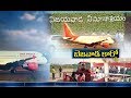 Cargo Services Begin From Gannavaram Airport- Special Story