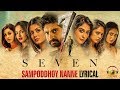 Lyrical song ‘Sampaddhoy Nanne’ from 7 movie ft. Havish, Regina, Nandita