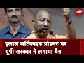 CM Yogi ने बांके बिहारी मंदिर में की पूजा, Halal Certified Product पर Uttar Pradesh में Ban