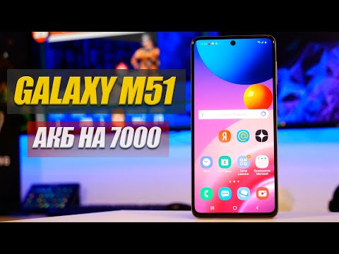 Смартфон samsung galaxy m51 обзор