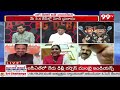రిజర్వేషన్లు తీసేసినా ముస్లింలకు పెద్దగా నష్టం లేదు Janasena Shivaparvathi Comments | 99TV - 07:31 min - News - Video