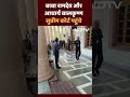 Baba Ramdev और Balkrishna की आज Supreme Court पहुंचे | Patanjali Misleading Ads Case | NDTV India  - 00:18 min - News - Video