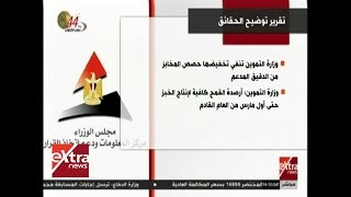 غرفة الأخبار | مجلس الوزراء يرد على آخر الشائعات المتداولة على مواقع ...