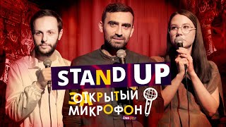 Stand Up 2021 Закрытый микрофон (июнь) | Edwin Group