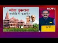Congress धर्म विरोधी छवि से बचने के लिए ले रही है शंकराचार्यों के Ayodhya न जाने के फ़ैसलों की आड़?  - 11:07 min - News - Video