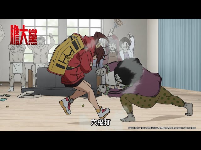 珍妮佛！羅培茲！｜【膽大黨 第二季】第13話精華