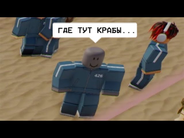 ИГРА РАКОМ 2...