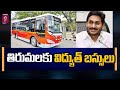 తిరుమలకు విద్యుత్ బస్సులను ప్రారంభించనున్న జగన్ : Jagan Start Electric Buses To Tirumala