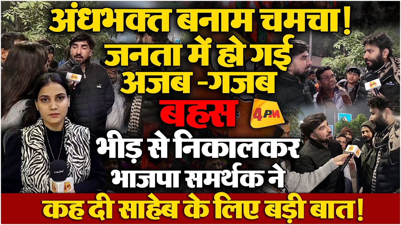 कानून व्यवस्था पर हो रही थी बहस..अचानक अंधभक्त बनाम चमचा आपस में भिड़े !मच गया बवाल
