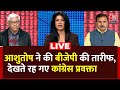 2024 Elections LIVE Updates: बीच शो में Ashutosh ने की BJP की जमकर तारीफ, देखते रह गई Congress