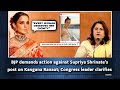 Kangana Ranaut VS Congress | Supriya Shrinate Denies Making Derogatory Post on  #kanganaranaut |New9
