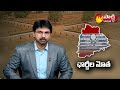 తెలంగాణలో మళ్లీ రిజిస్ట్రేషన్ ఛార్జీల బాదుడు | TS Govt Hikes Registration Charges | Sakshi TV  - 01:37 min - News - Video