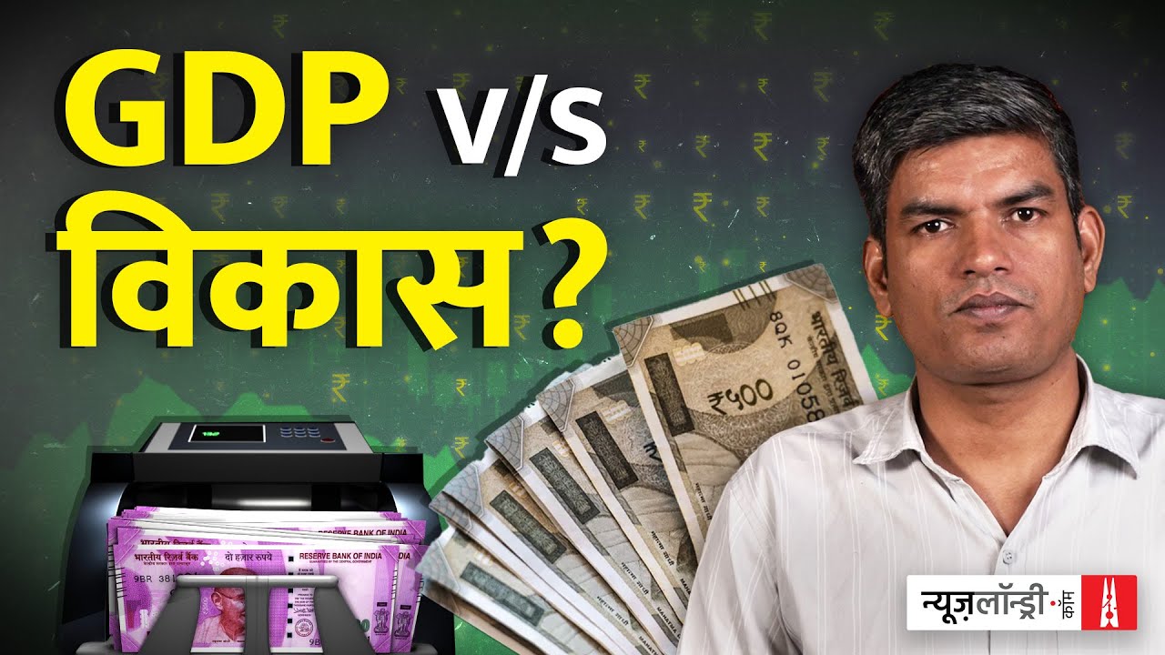 GDP में जापान से कितना आगे निकला भारत | NL Saransh