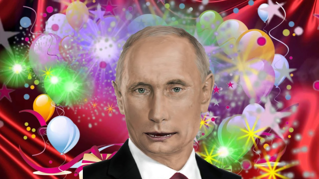 Скачать Мп3 Поздравление От Путина