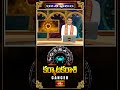 కర్కాటకరాశి వారికి ఉద్యోగంలో మేలు జరుగుతుంది | Cancer Weekly Horoscope #karkatakarasi  - 01:02 min - News - Video