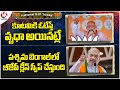 National BJP Today: PM Modi On INDIA Alliance | Amit Shah On West Bengal Issue | V6 News