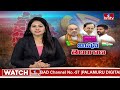 LIVE : తెలంగాణలో నేడు బిగ్ డే.. ఎన్నికల కదనరంగంలోకి మూడు ప్రధాన పార్టీలు | Telangana Politics | hmtv  - 03:50:36 min - News - Video