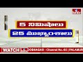 5 Minutes 25 Headlines | News Highlights | 11 PM | 03-05-2024 | hmtv Telugu News  - 04:00 min - News - Video