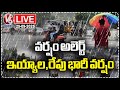 LIVE: Heavy Rain Alert To Telangana Today and Tomorrow | Weather Report | V6 News