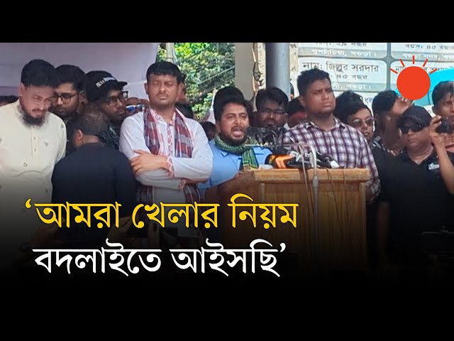 কারো ইশারায় বাংলাদেশ চলবে না, সব ঠিক করবে জনগণ: নাহিদ ইসলাম | Nahid Islam | NCP | July Movement