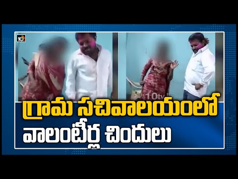 Volunteers dancing for Manmadha Raja song at ward secretariat goes viral Volunteers dancing for Manmadha Raja song at ward secretariat goes viral
