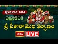 LIVE : భద్రాచలం శ్రీ సీతారాముల కల్యాణం | Bhadrachalam Live | Sita Ramula Kalyanam | Sri Rama Navami