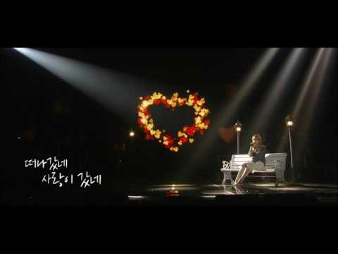 이수현 - 나는 당신께 사랑을 원하지 않았어요