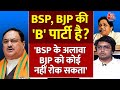 Election 2024: Akash Anand का BJP पर हमला कहा- BJP को सिर्फ BSP ही रोक सकती है | BJP Vs BSP | AajTak