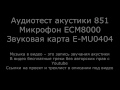 Аудиотест напольной трехполосной акустики 851 Александрова