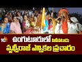 Prudhvi Raj Election Campaign | ఉంగుటూరులో సినీనటుడు పృథ్వీరాజ్ ఎన్నికల ప్రచారం | 10TV News