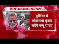 Lok Sabha Election: Purnia Seat से कैसे लड़ेंगे चुनाव? Pappu Yadav ने Aaj Tak को बताया अगला प्लान  - 06:07 min - News - Video