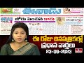 Today Important Headlines in News Papers | News Analysis | 23-09-2023 | hmtv News