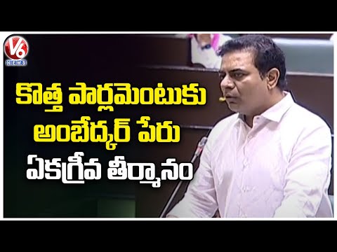 Telangana Assembly passes resolution seeking to name new Parliament building after BR Ambedkar Telangana Assembly passes resolution seeking to name new Parliament building after BR Ambedkar