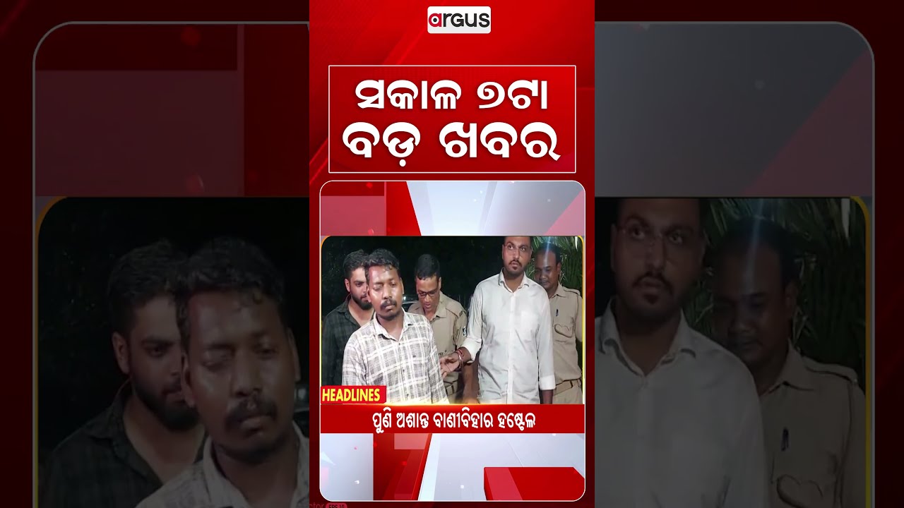 7 AM Headlines | 27 Aug 2026 | Today’s Top News Updates | Odisha Latest News | Argus News