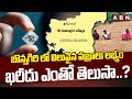 జొన్నగిరి లో విలువైన వజ్రాలు లభ్యం..ఖరీదు ఎంతో తెలుసా..? | Diamond Found In Jonnagiri | ABN Telugu