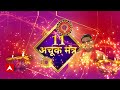 Dhanteras 2023: सिंह राशि वाले Diwali वाले दिन रखें इस बात खास ध्यान  | Ayodhya Deepotsav | ABP News  - 01:18 min - News - Video