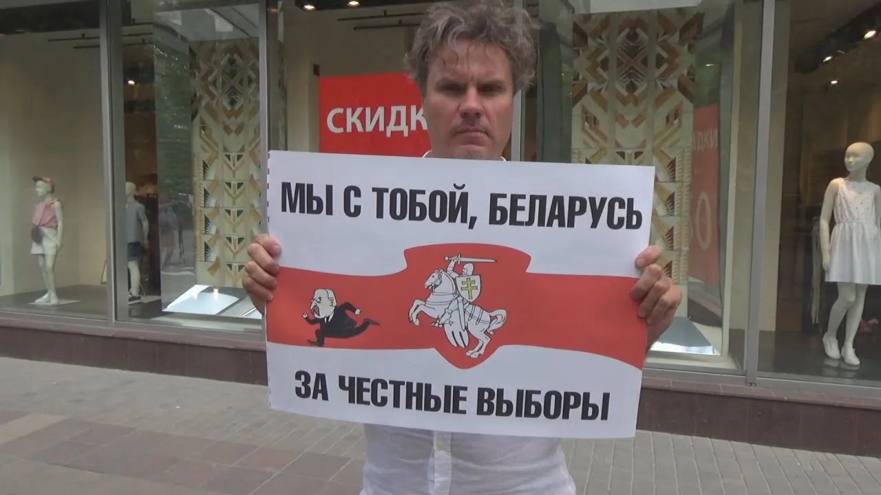 Жители Волгограда поддержали протестующих белорусов